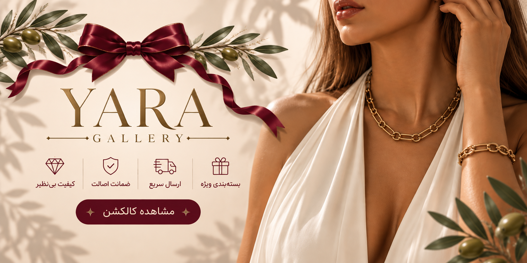 یارا گالری فروشگاه آنلاین بدلیجات و اکسسوری